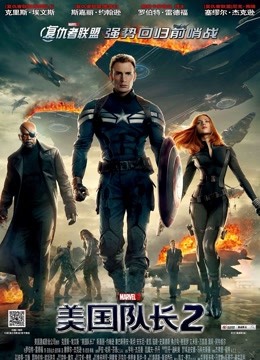 美国队长2国语版