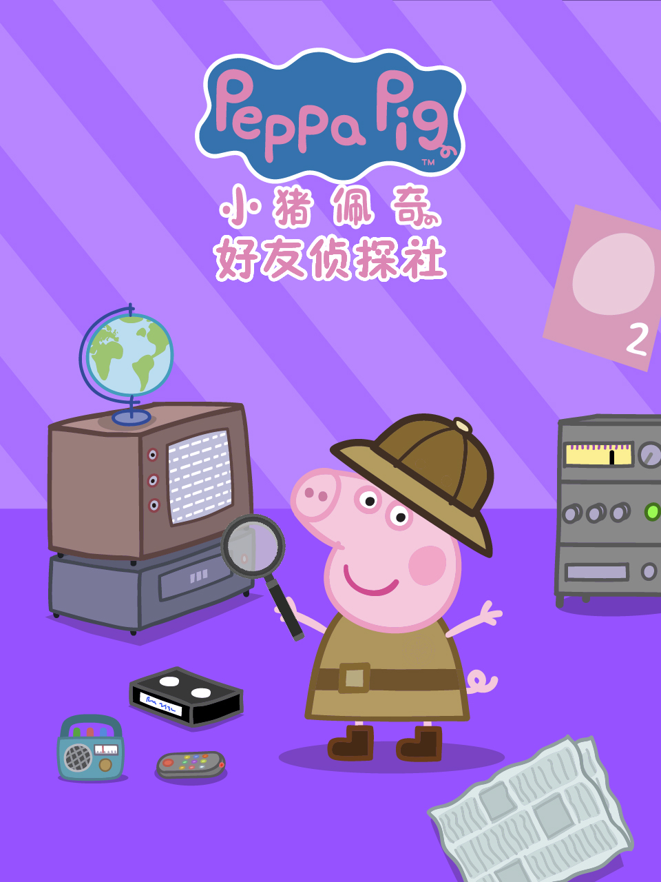 小猪佩奇之好友侦探社配音