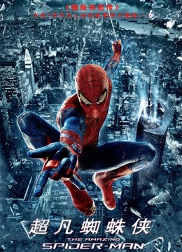超凡蜘蛛侠国语版