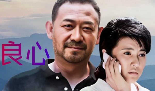 良心2014