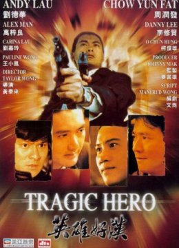 江湖情2英语雄好汉