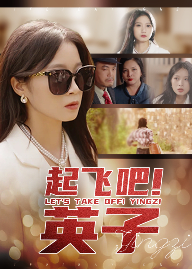 起飞吧英语子