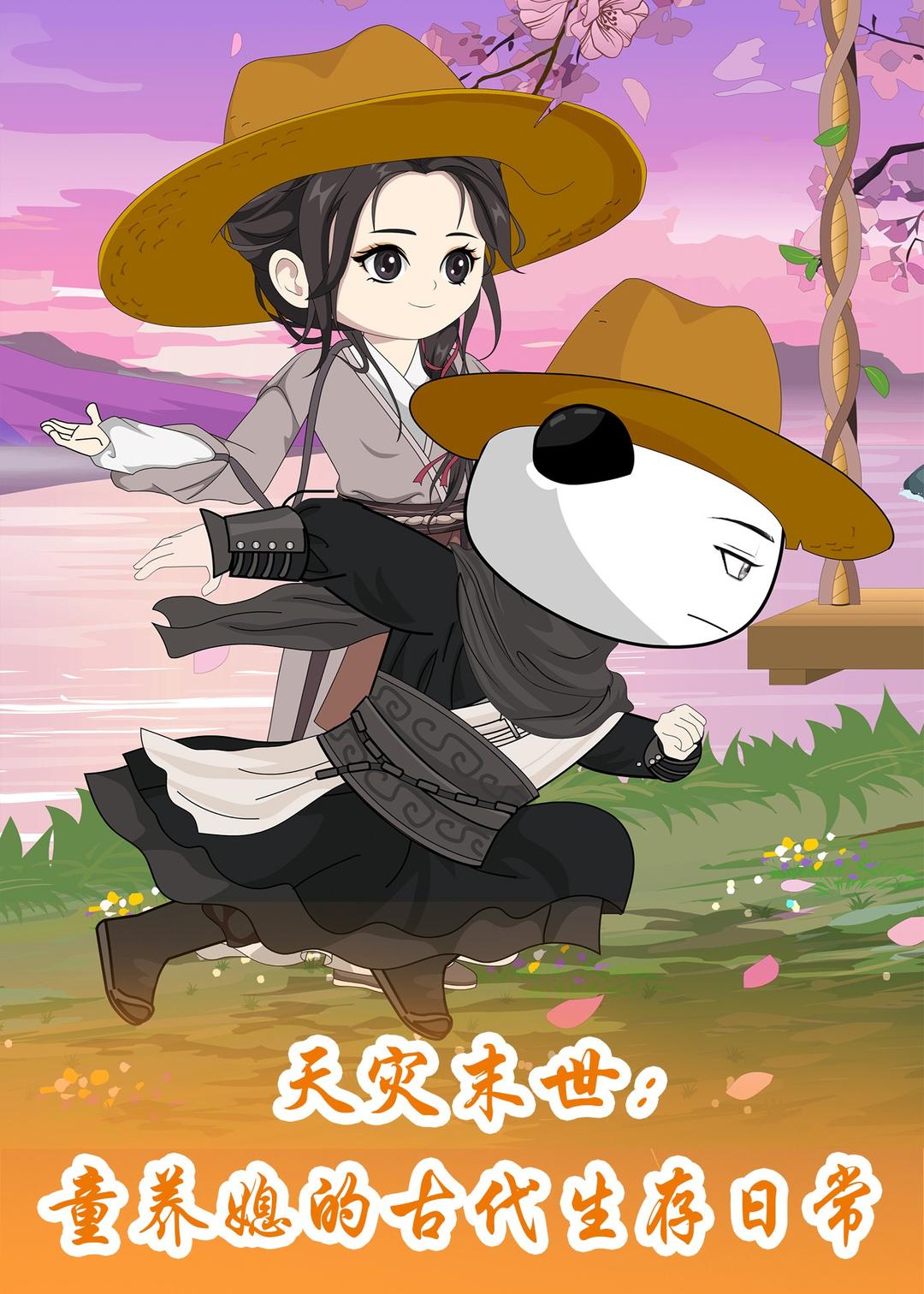 天灾末世童养媳的古代生存日语常