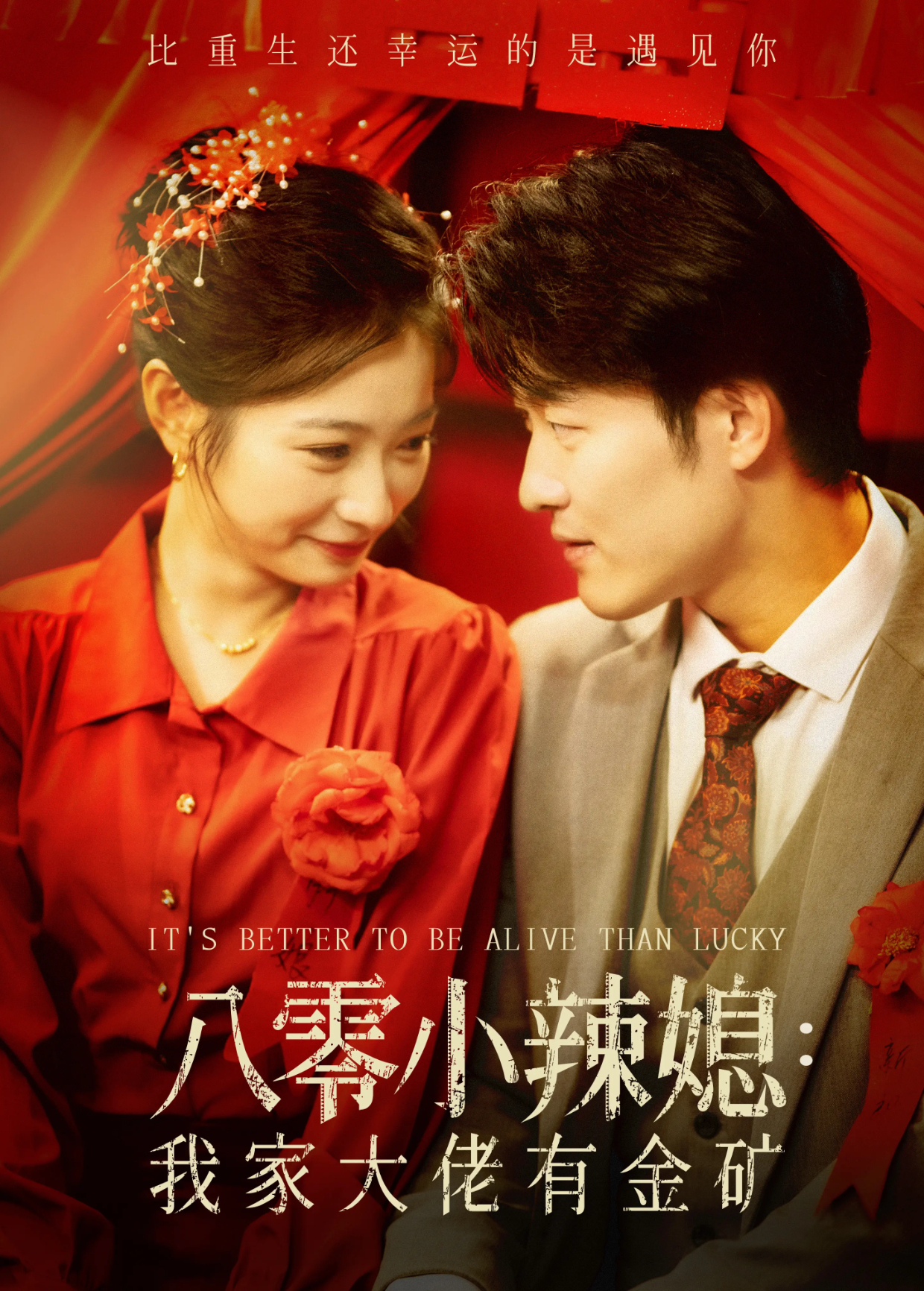 八零小辣媳我家大佬有金矿