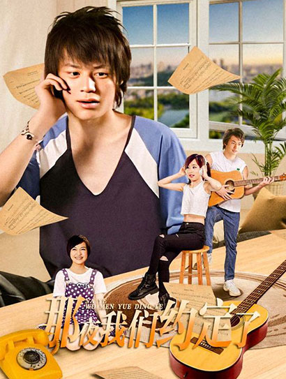 那夜，我们约定了