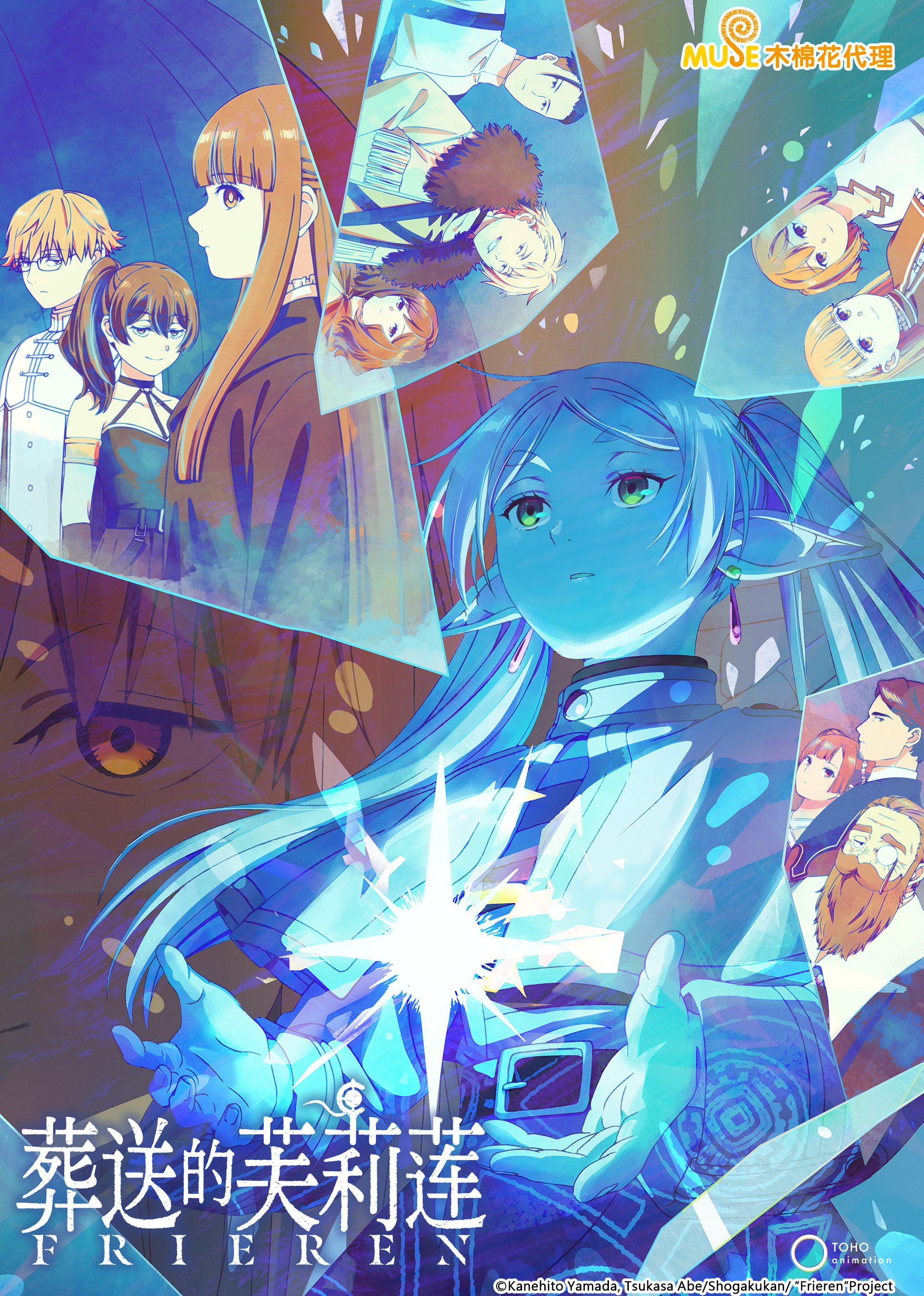 葬送的芙莉莲第1季