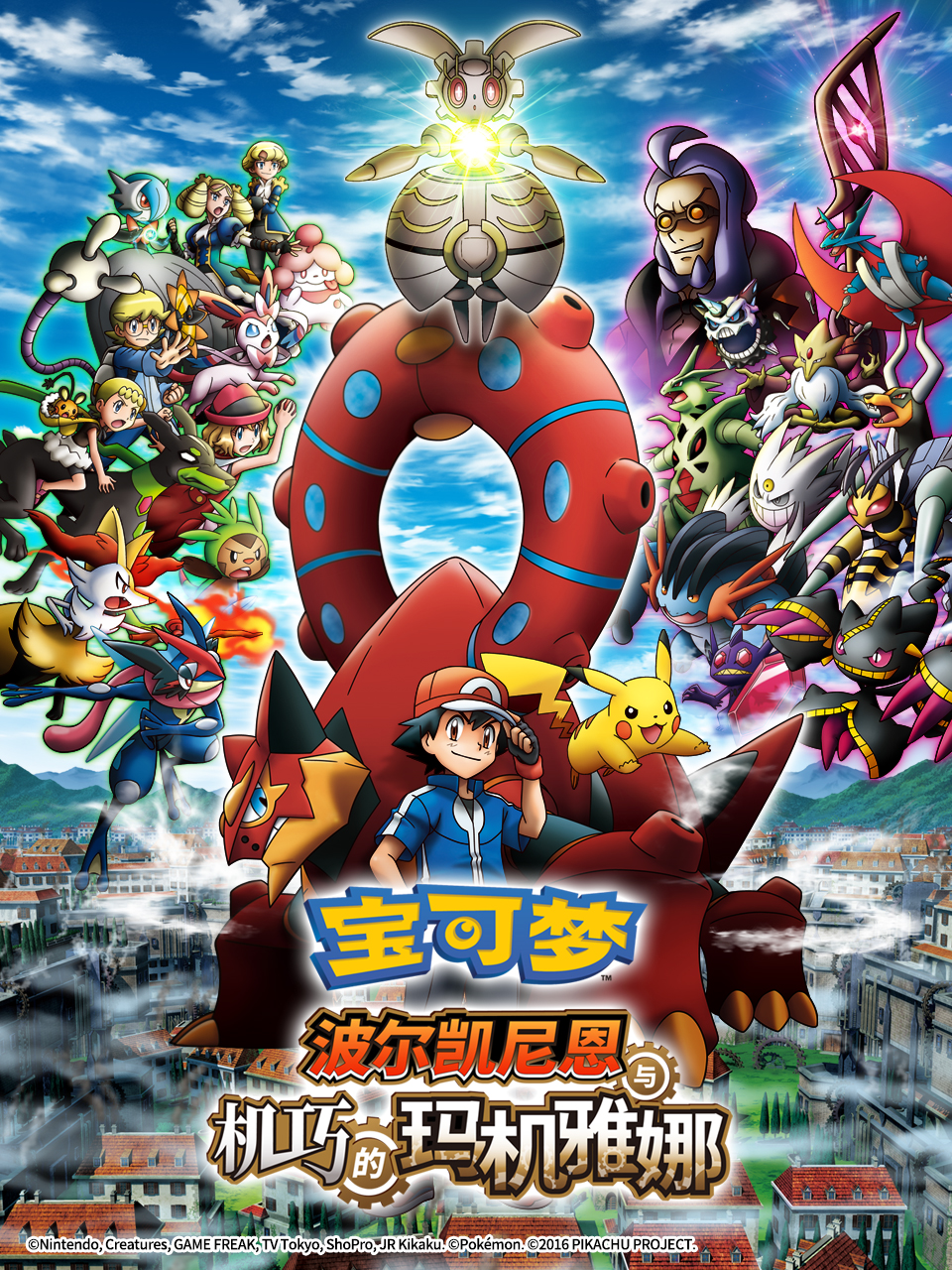 宝可梦波尔凯尼恩与机巧的玛机雅娜