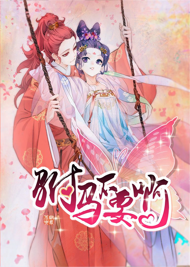 驸马不要啊1动态漫