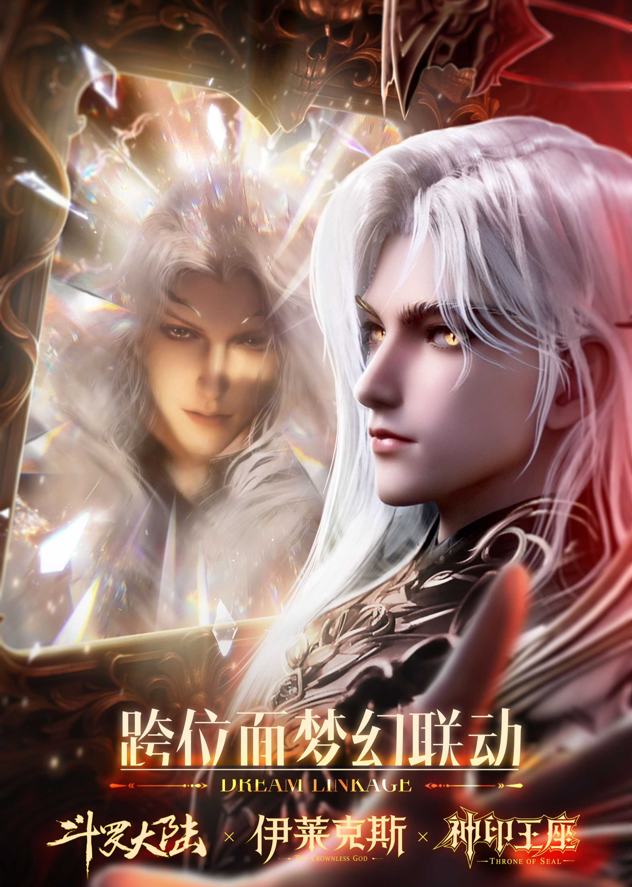 斗罗神印的传奇伊莱克斯