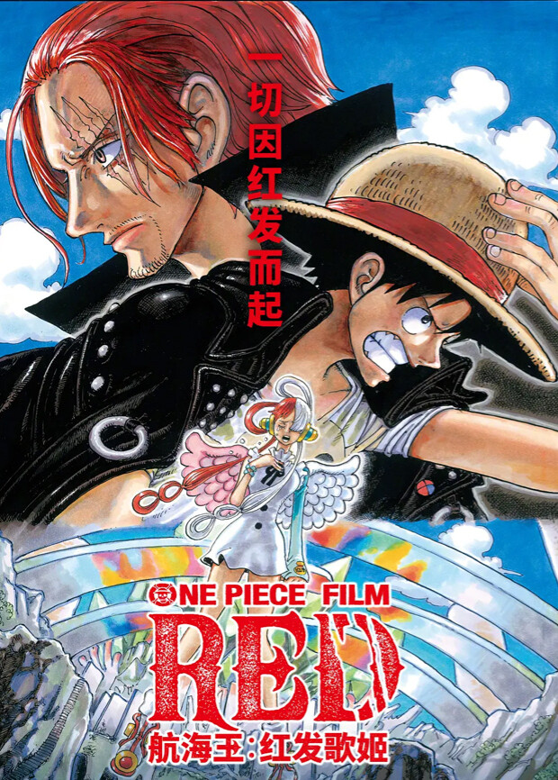 航海王红发歌姬普通话版