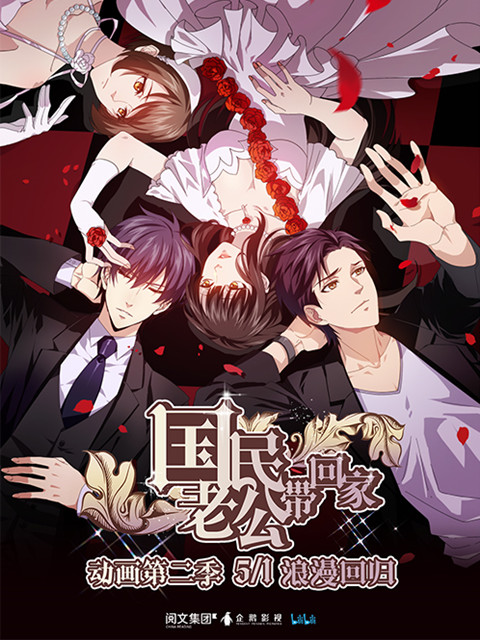 国民老公带回家2