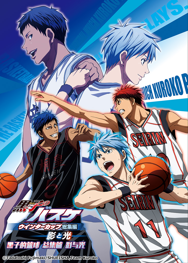 黑子的篮球总集篇1影与光