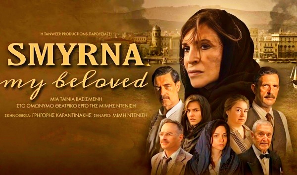 我心爱的士麦那