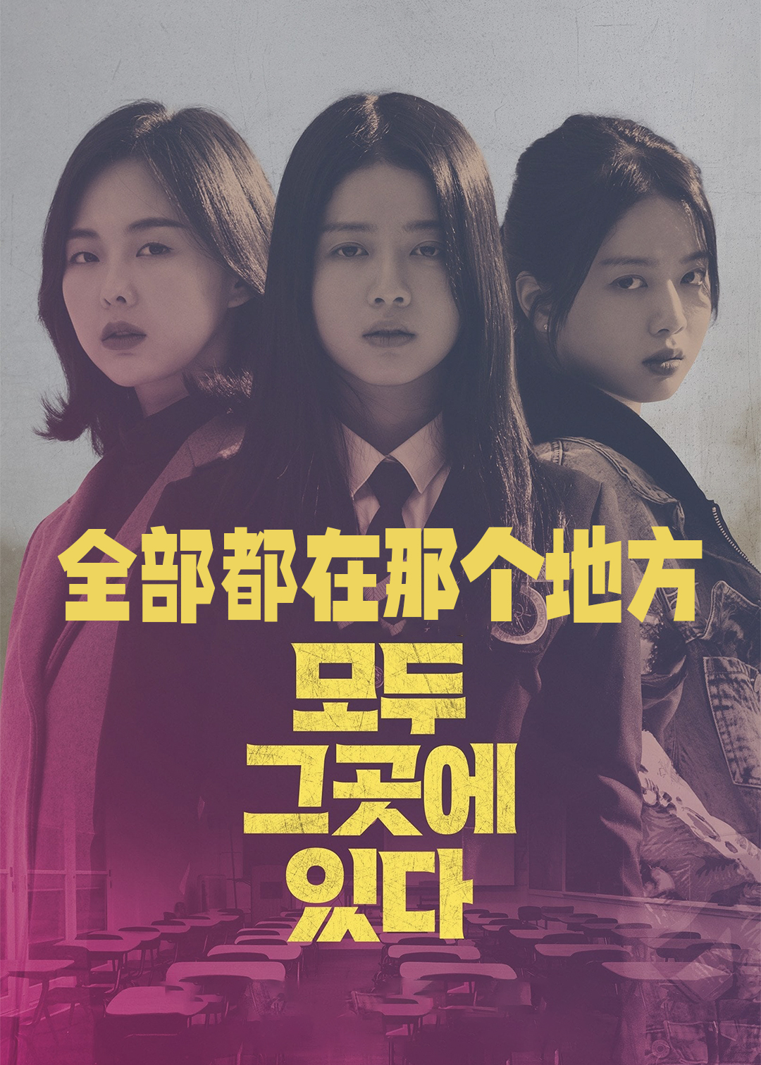 全部都在那个地方