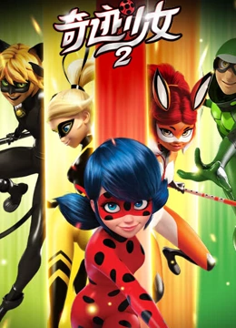 奇迹少女第2季