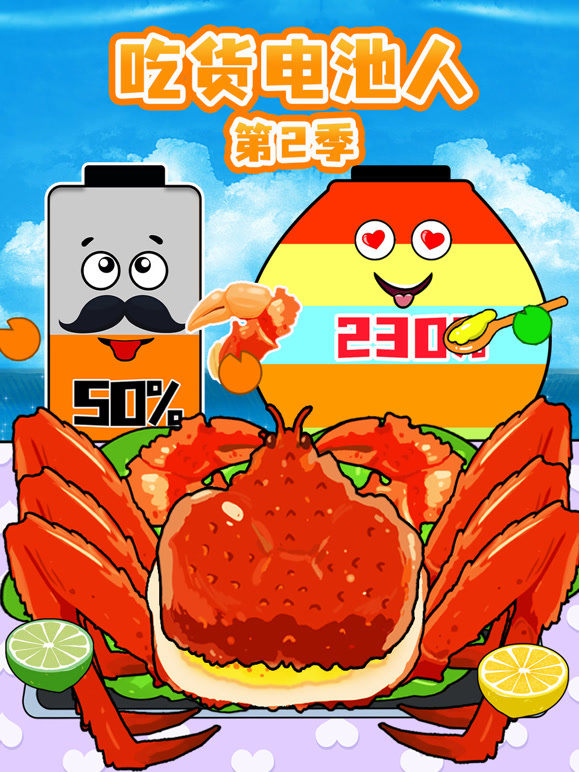 吃货电池人第2季