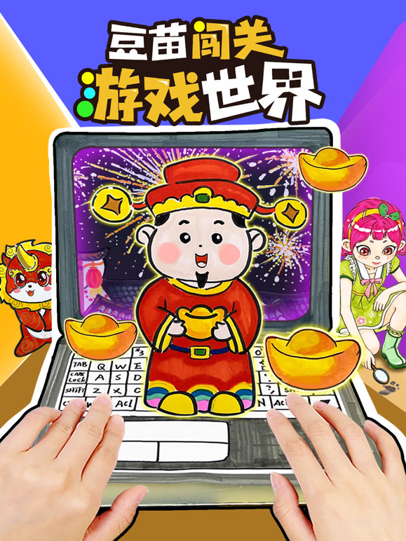 豆苗闯关游戏世界