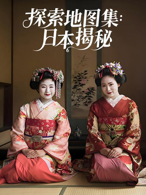 探索地图集日语本揭秘