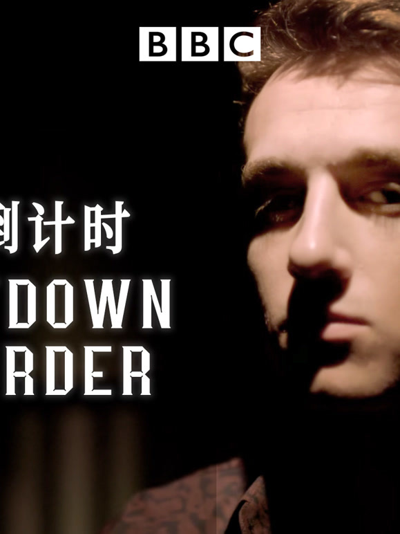 谋杀倒计时第3季