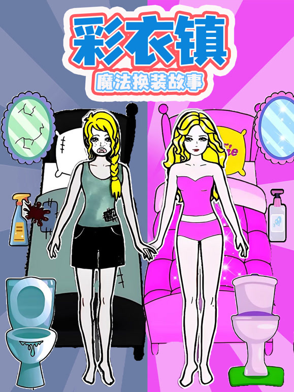 彩衣镇魔法换装故事