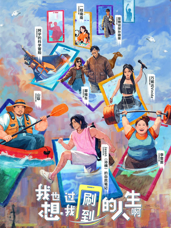 我也想过我刷到的人生啊