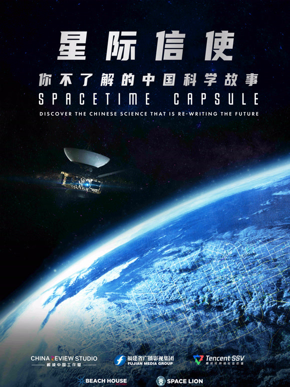 星际信使你不了解的大陆科学故事