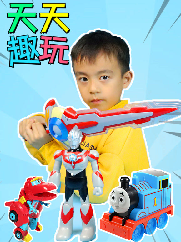 天天趣玩玩具秀