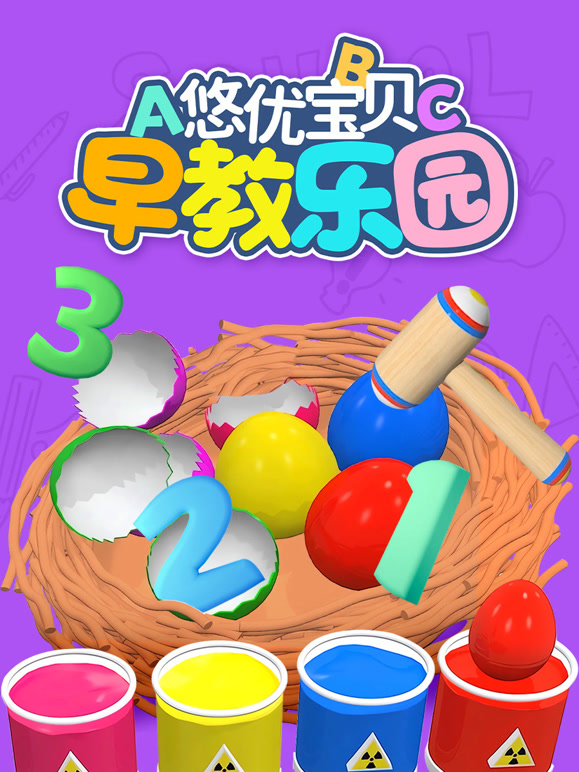 悠优宝贝早教乐园