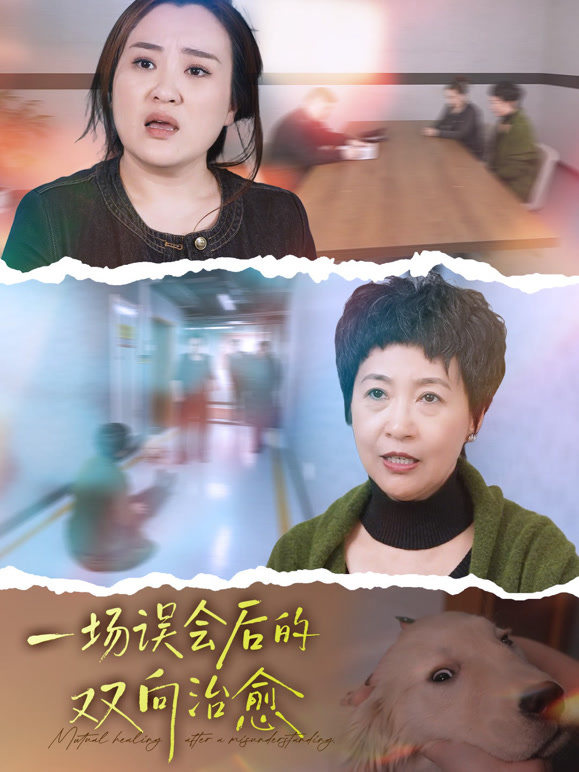 一场误会后的双向治愈