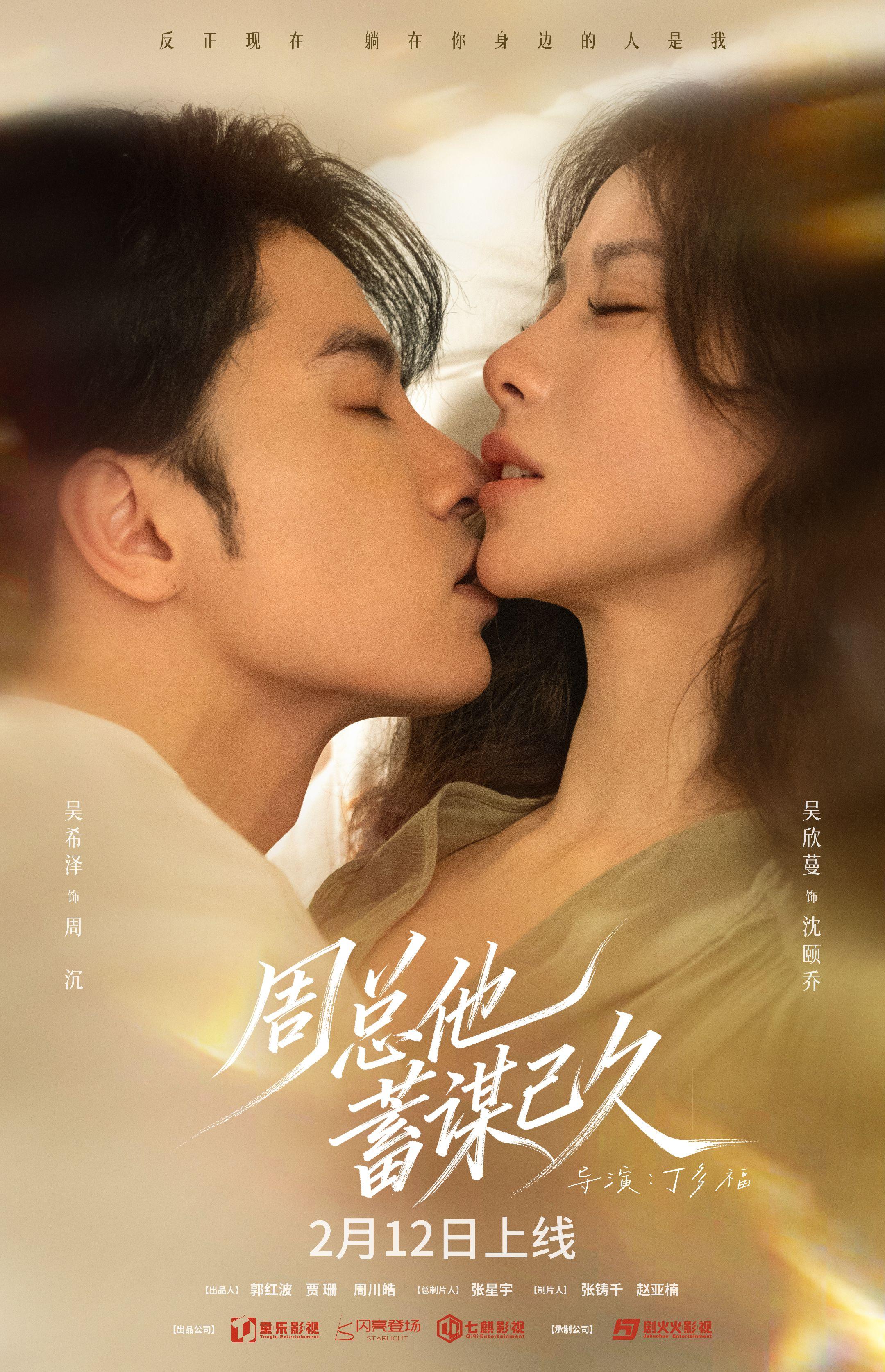 周总他蓄谋已久