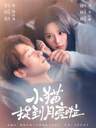 小猫捉到月亮啦