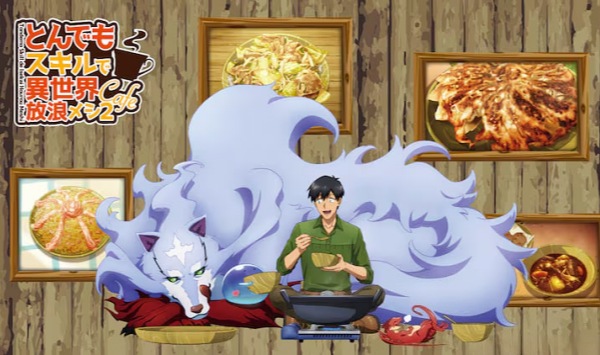 拥有超常技能的异世界流浪美食家第2季国语版