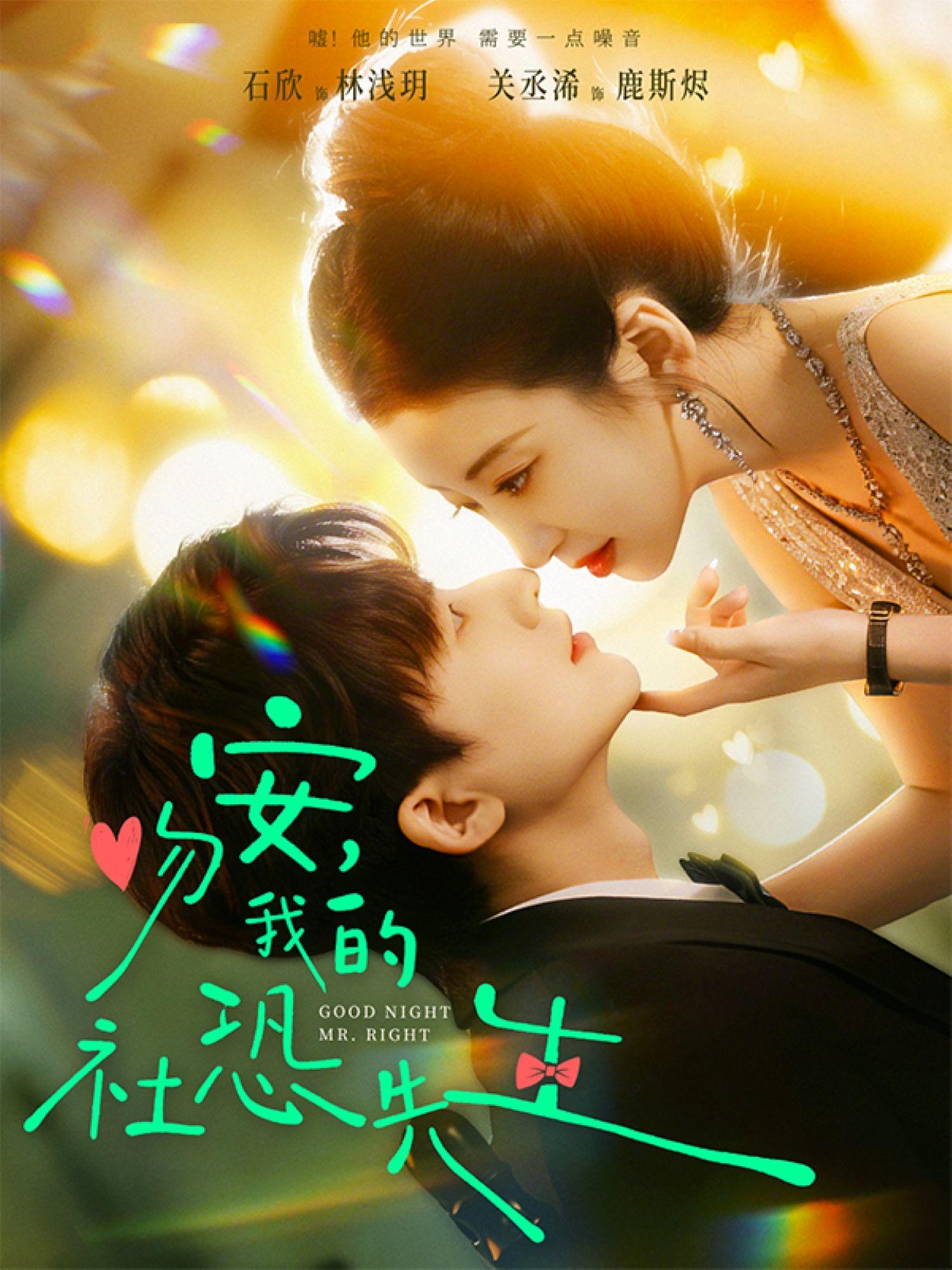 吻安，我的社恐先生