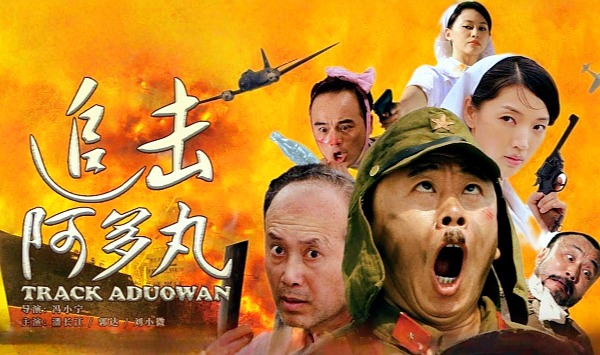 举起手来2追击阿多丸号