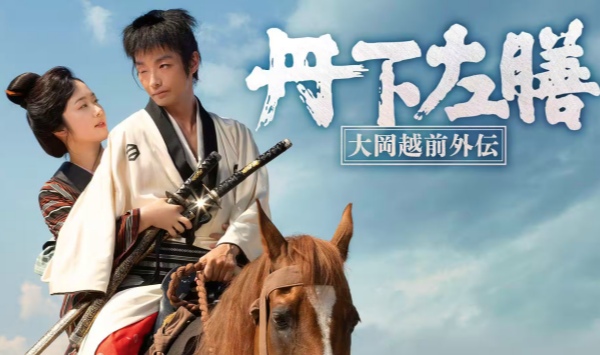 丹下左膳大冈越前外传丹下左膳～大岡越前外伝