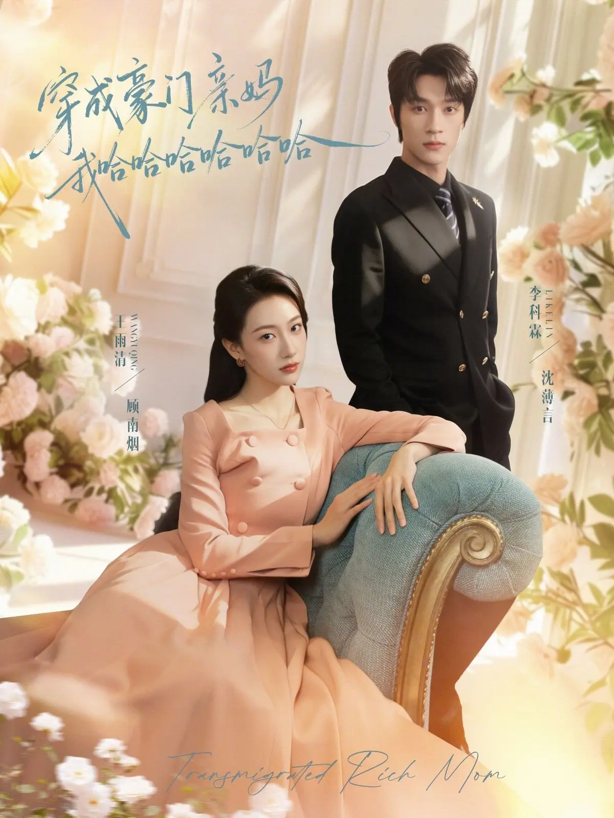 穿成豪门亲妈我哈哈哈哈哈哈