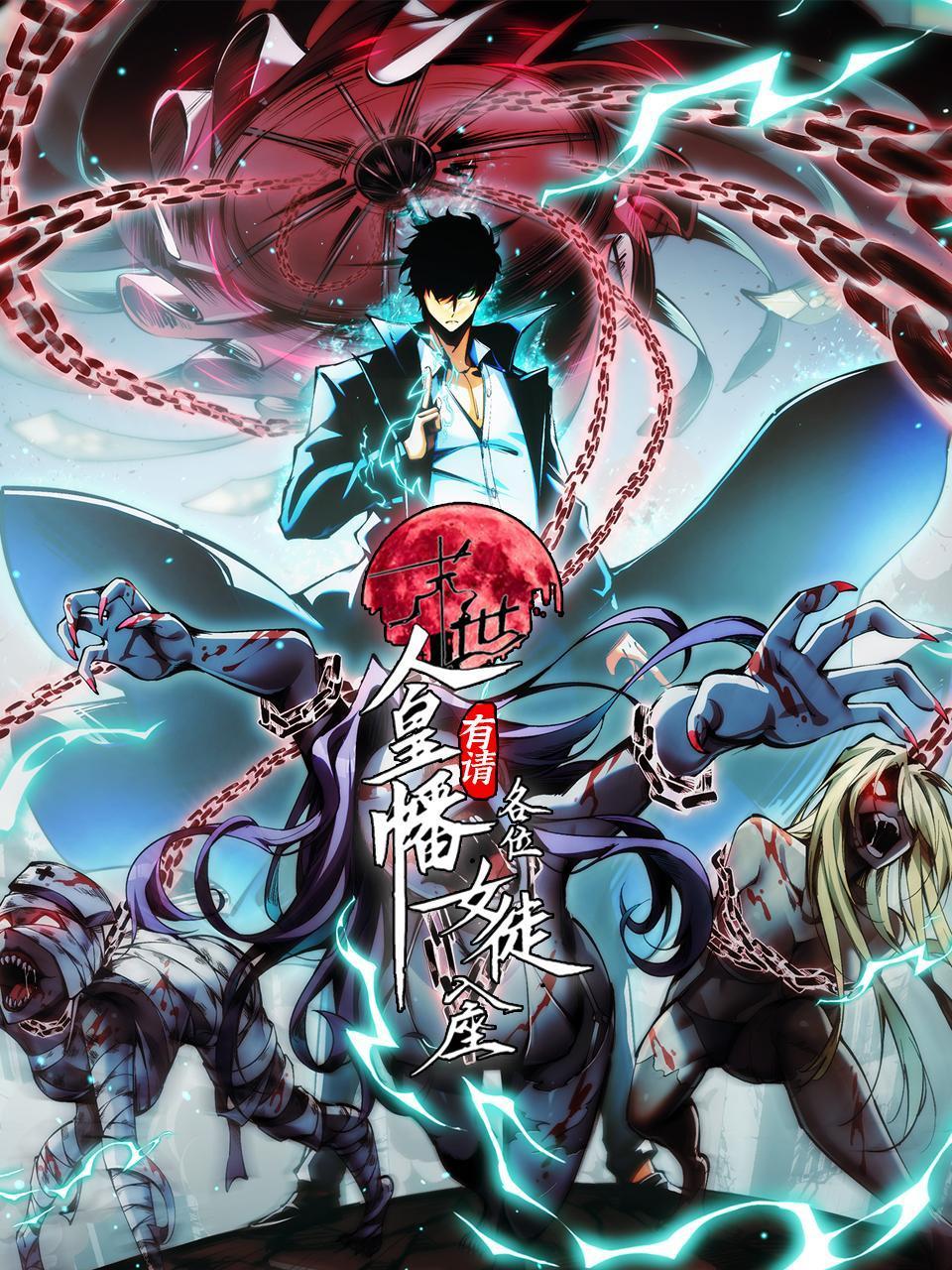 末世人皇幡有请各位女徒入座