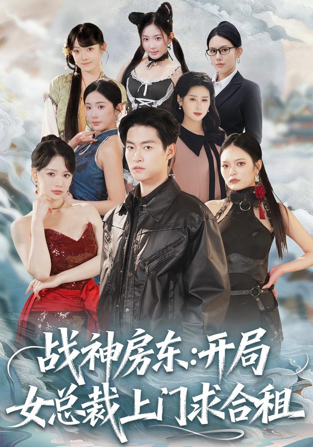 战神房东开局女总裁上门求合租