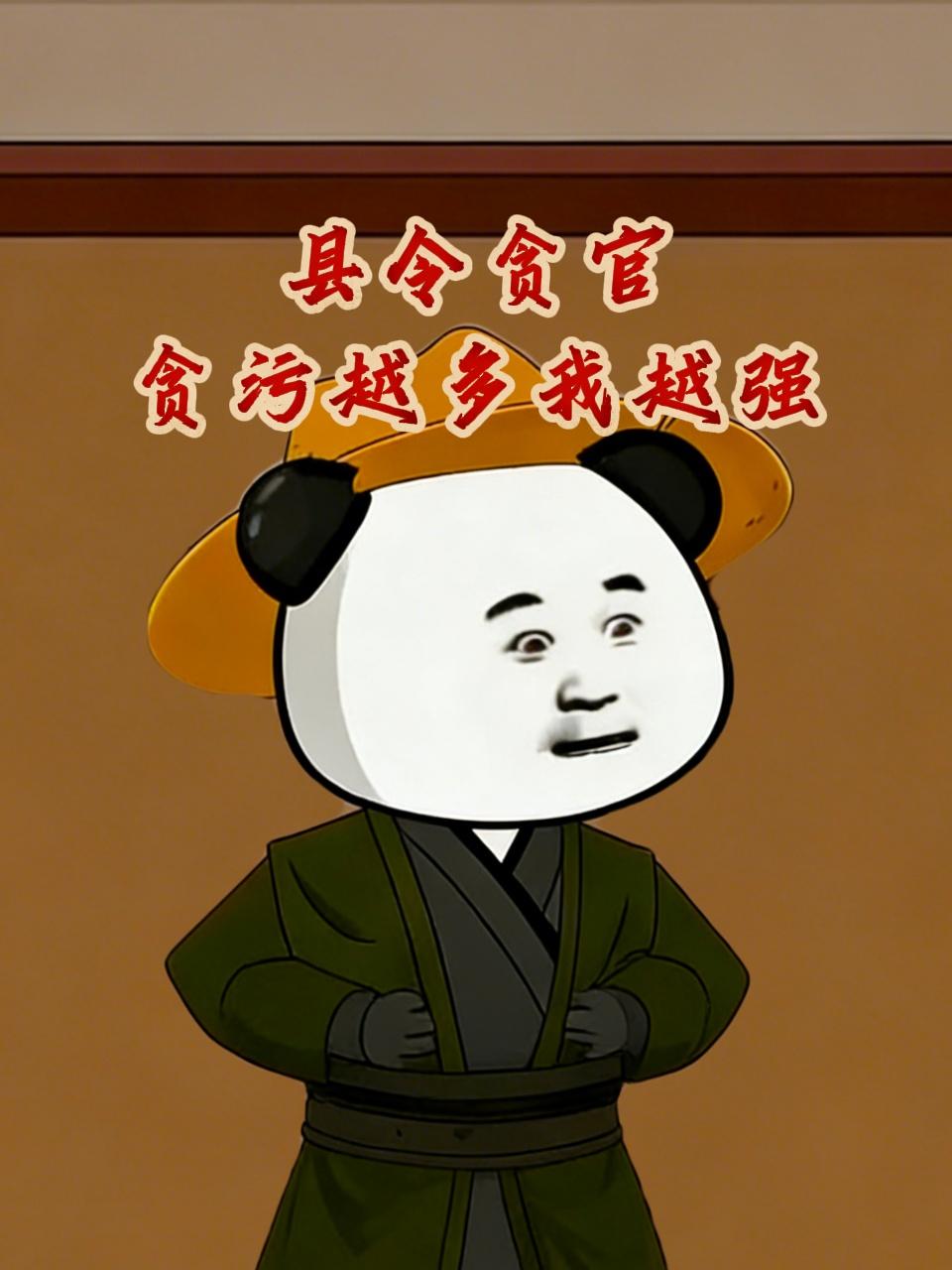 县令贪官贪污越多我越强