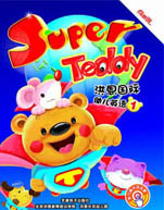 SuperTeddy洪恩国际幼儿英语语版