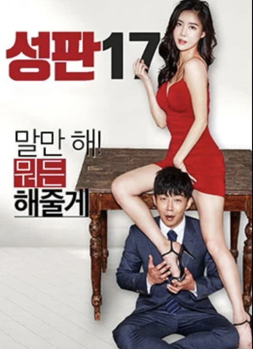 性板17男性的17种幻想