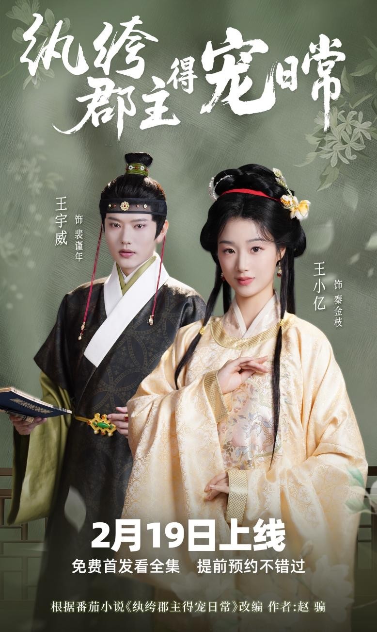 纨绔疯郡主得宠日语常