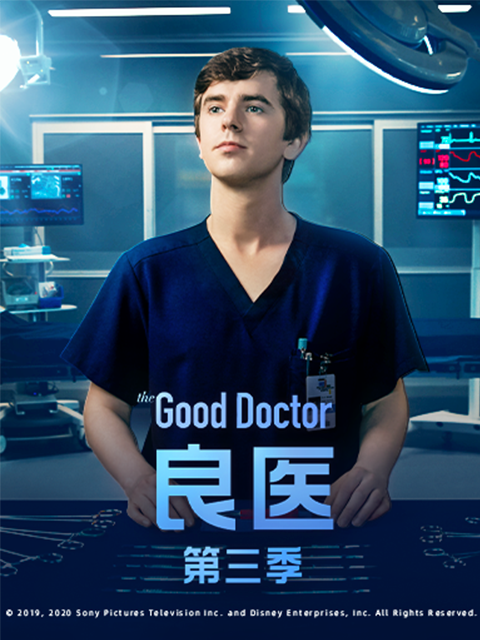 良医3