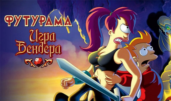 飞出个未来大电影3班德的游戏