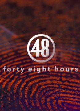 48小时第二十三季