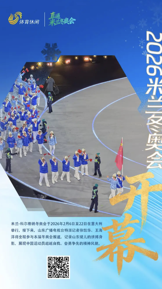 2026年米兰科尔蒂纳冬奥会开幕式