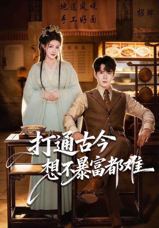 打通古今想不暴富都难