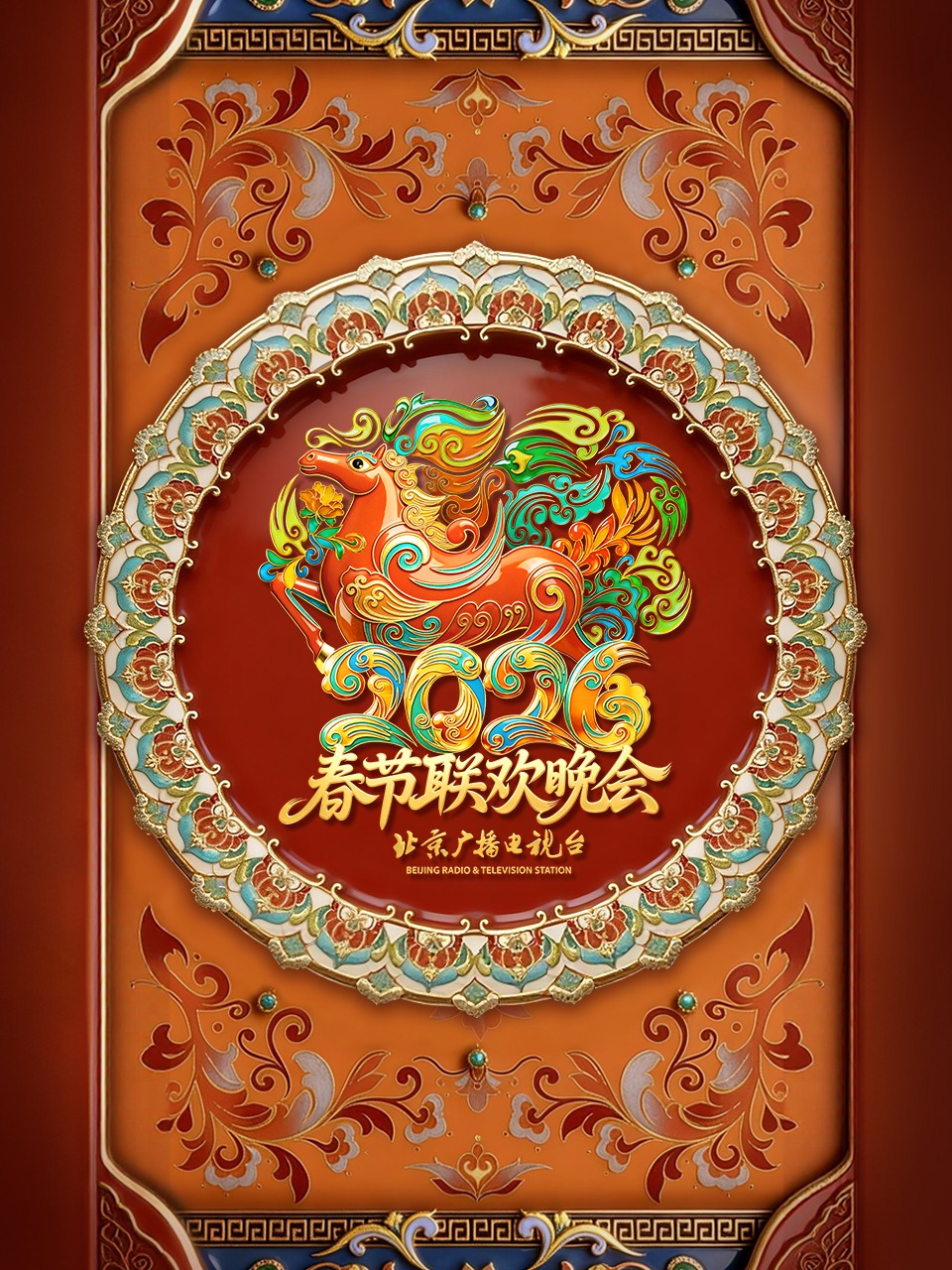 北京广播电视台湾春节联欢晚会2026