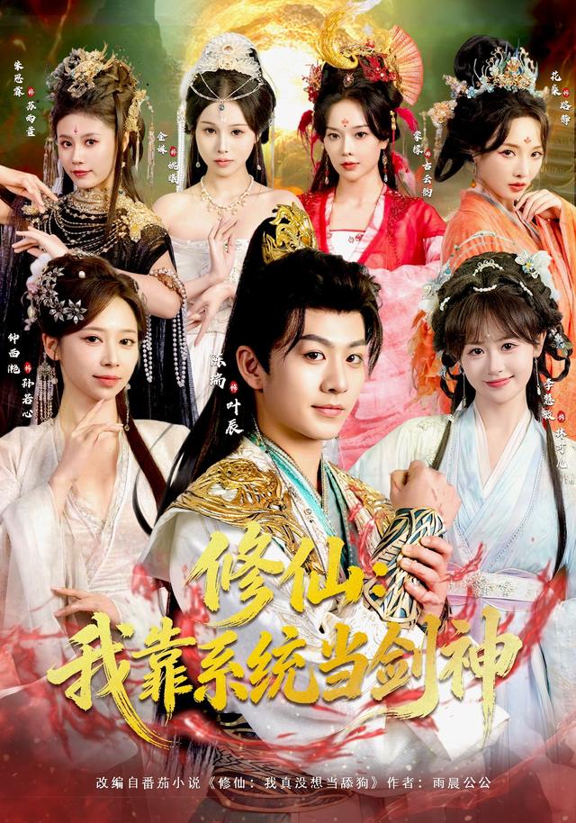 修真老师他有亿点超纲