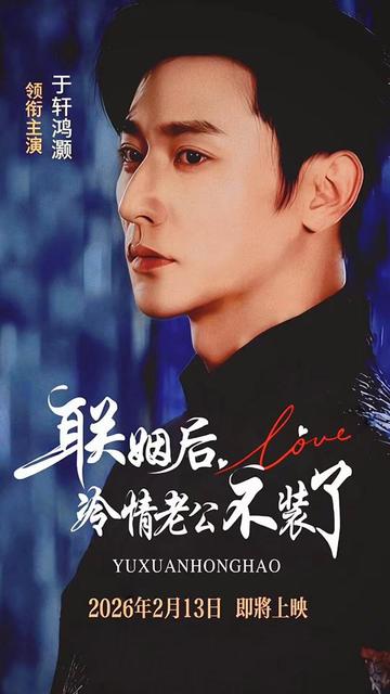 联姻后，冷情老公不装了